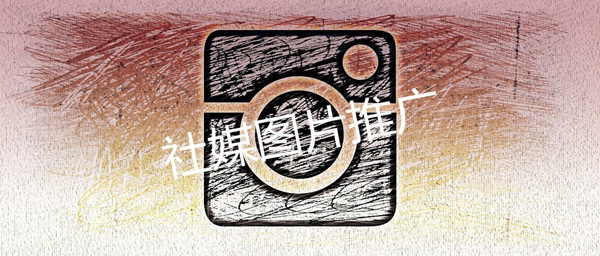 运营海外社交媒体平台Instagram为外贸企业打造产品品牌。