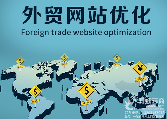 外贸型的企业如何进行外贸网站建设？